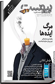 کتاب ماهنامه پیوست شماره 24 نشریه پیوست -