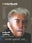 عصر اندیشه