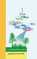 ماء معین