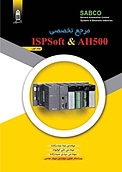 مرجع تخصصی ISPSoft & AH500 جلد 1