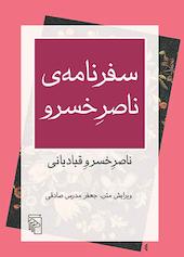 سفرنامه ناصر خسرو