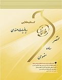 طلایی ریاضیات م�هندسی