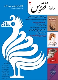 کتاب گاهنامه ققنوس  -  رایگان