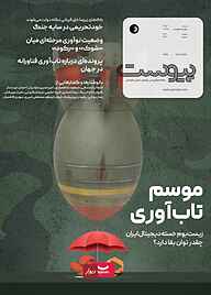 کتاب ماهنامه اطلاع رسانی، پژوهشی، تحلیلی و فرهنگی پیوست شماره 136 نشریه پیوست -  