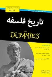 کتاب تاریخ فلسفه اثر مارتین کوهن نشر انتشارات آوند دانش
