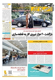 کتاب هفته نامه اقتصاد برتر شماره 638 نشر اقتصاد برتر  -  