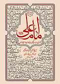 امام علی علیه السلام