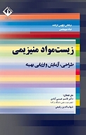 زیست مواد منیزیمی