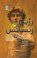 رژیم رنسانس