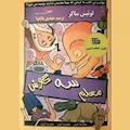 معلم سه گوش