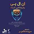 ان ال پی