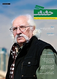 کتاب فصلنامه سینما حقیقت شماره 8 نشر مرکز گسترش سینمای مستند و تجربی -  