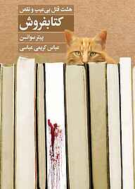 کتاب  کتابفروش نشر انتشارات کتابسرای تندیس