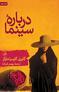 کتاب دربارۀ سینما نشر ثالث   