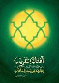 آفتاب غریب