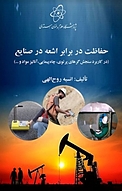 حفاظت در �اشعه در صنایع