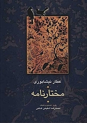 مختارنامه
