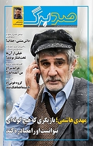 کتاب ماهنامه فرهنگی و هنری صدبرگ شماره 59 نشریه صدبرگ -  