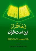 ان هذا القرآن