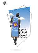 کاشفان فروتن آینه‌ها