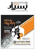 علوم و صنایع پلاستیک ، لاستیک و کامپوزیت بسپار شماره 275
