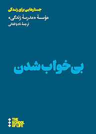 کتاب  بی‌خواب شدن نشر هنوز