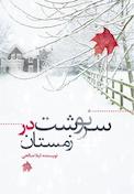 سرنوشت در زمستان