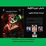 جزیره کلاغ‌ها
