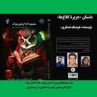 کتاب جزیره کلاغ‌ها  - نسخه صوتی رایگان