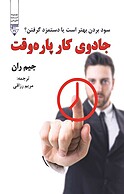 جادوی کار پاره وقت