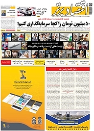 کتاب هفته نامه اقتصاد برتر شماره 585 نشر اقتصاد برتر  -  