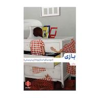 کتاب صوتی بازی اثر دومنیکو استارنونه