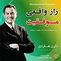 راز واقعی موفقیت