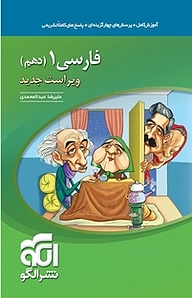 فارسی 1 دهم