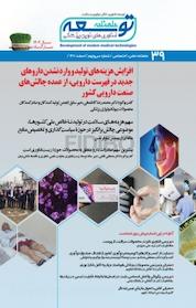 کتاب ماهنامه توسعه فناوری های نوین پزشکی شماره 39 اثر گروه نویسندگان توسعه فناوری های نوین پزشکی