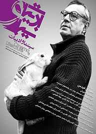کتاب فصلنامه سینما و ادبیات شماره 33 گروه نویسندگان سینما و ادبیات
