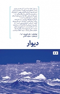 کتاب دیوار نشر هیرمند   