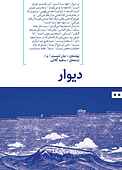 دیوار