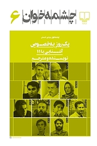 کتاب چشمه خوان شماره 6  -  رایگان