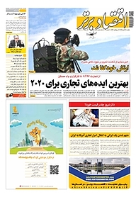کتاب هفته نامه اقتصاد برتر شماره 592 نشر اقتصاد برتر  -  