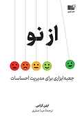 از نو