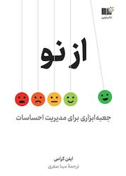 کتاب از نو اثر اتان کراس نشر نوین