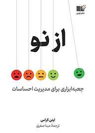 کتاب از نو نشر نوین   