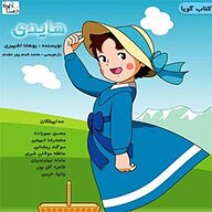 کتاب صوتی  هایدی نشر آوارسا