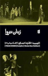 زنان تروا، 2