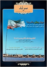 کتاب ماهنامه سرند شماره 75 - رایگان