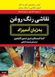 مجموعه به زبان آدمیزاد