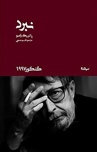 کتاب نبرد نشر نیماژ   