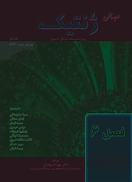 کتاب مبانی ژنتیک جلد 1 نشر خانه زیست‌شناسی   