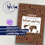 زندانیان جغرافیا